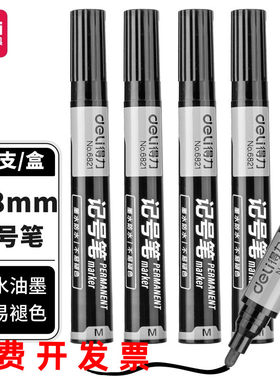 油性记号笔得力文具黑色大头笔