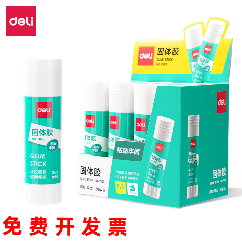 大号36g固体胶棒得力文具