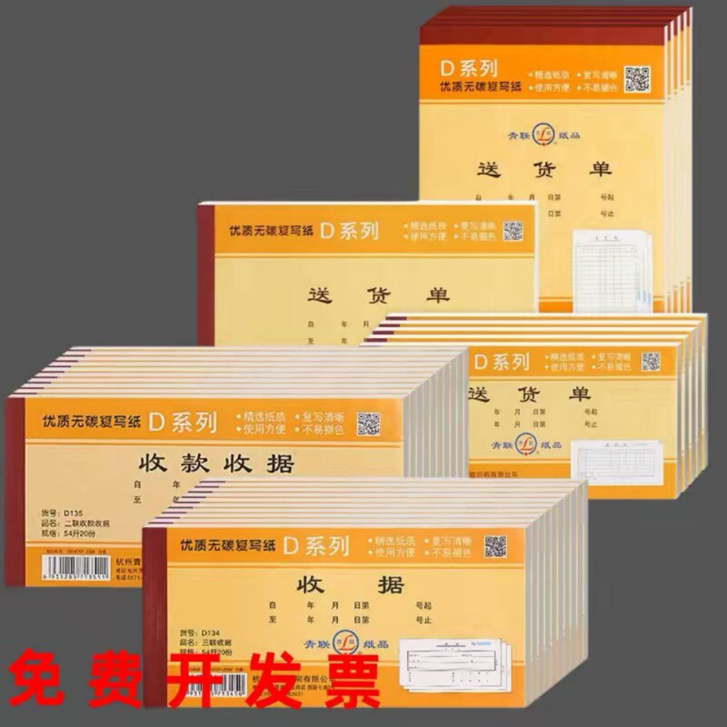 青联无碳收据送货单入库单免复写图片