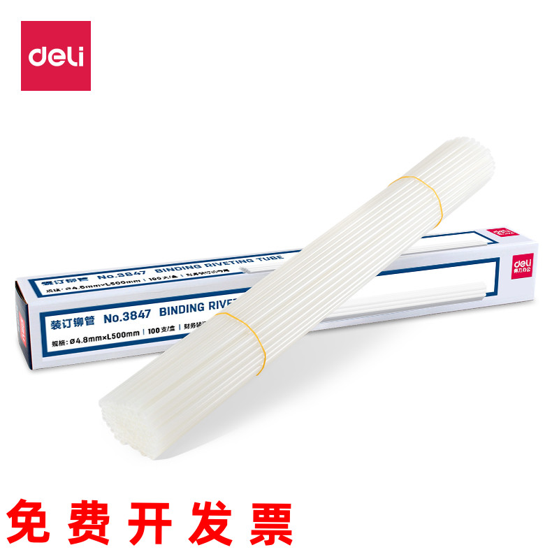 得力3847塑料管财务凭证装订机透明装订铆管装订机配套耗材尼龙管