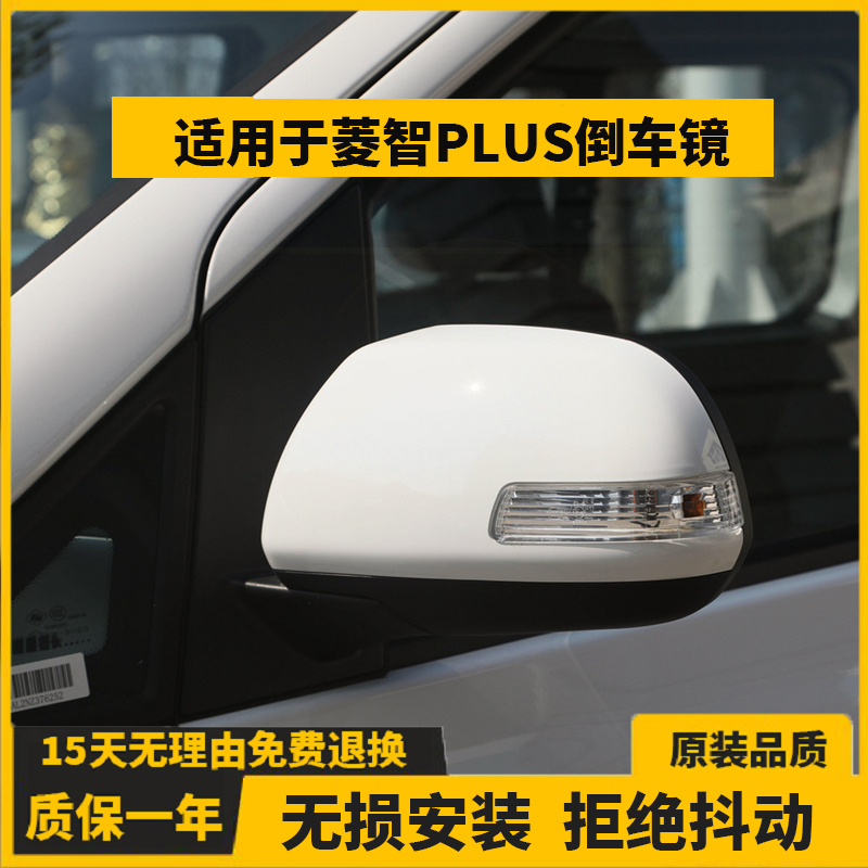 决尘适用风行菱智PLUS倒车镜总成