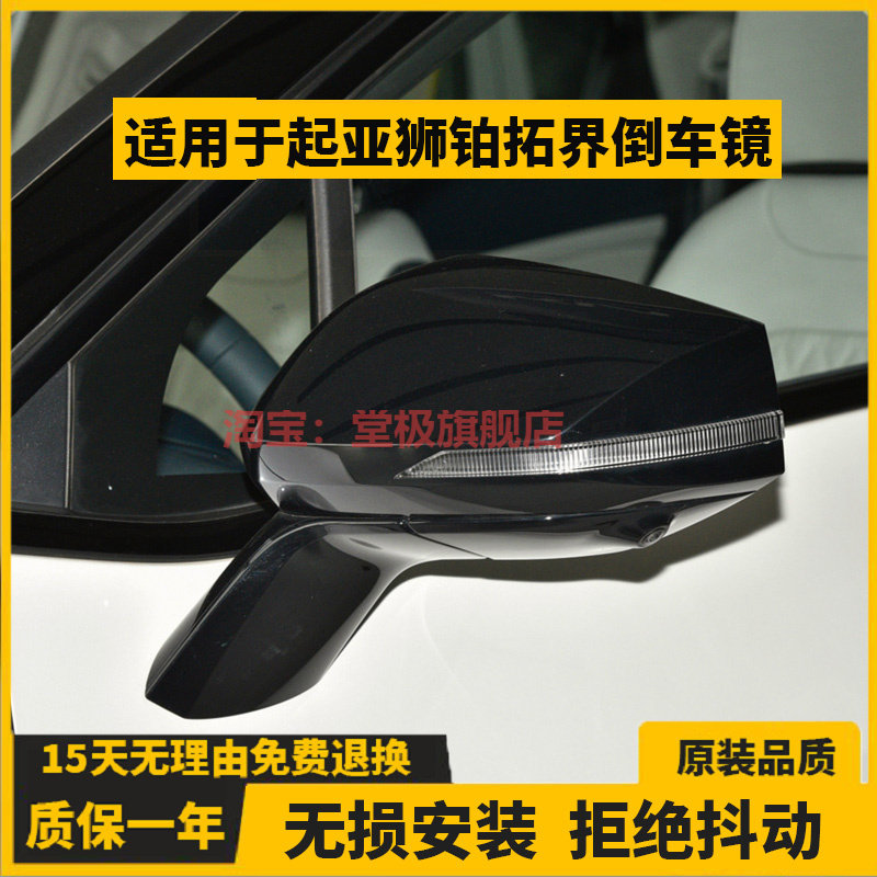 适用起亚狮铂拓界倒车镜总成左右汽车后视镜外壳反光镜片360配件