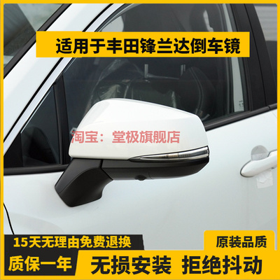 决尘适用于丰田锋兰达倒车镜总成
