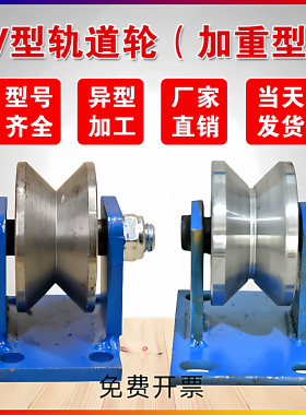 重型V型T型轨道轮角铁角钢轮大门电动门钢轮推拉门方管火车轨道轮