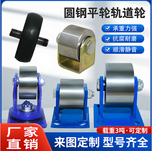 重型实心轨道轮移门滑轮平轮槽钢轮滚轮轴承平面钢轮定向轮导向轮