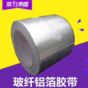 邦特加宽6cm 8cm 10cm宽玻纤铝箔胶带 防撕裂 空调管路加宽25米长