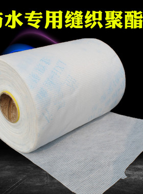 缝织聚酯布纤维无纺布防水材料增强裂缝修补抗裂基布65克80克1米