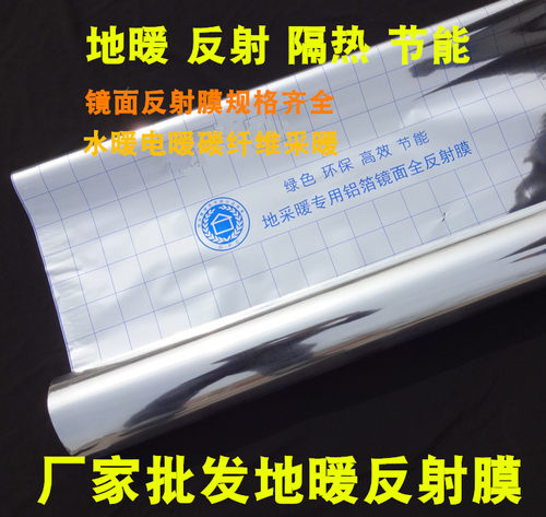 地暖镜面反射膜工程家装