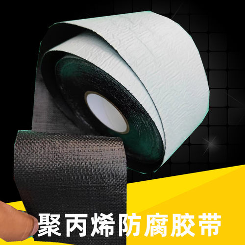聚丙烯管道石油天然气防腐层修复