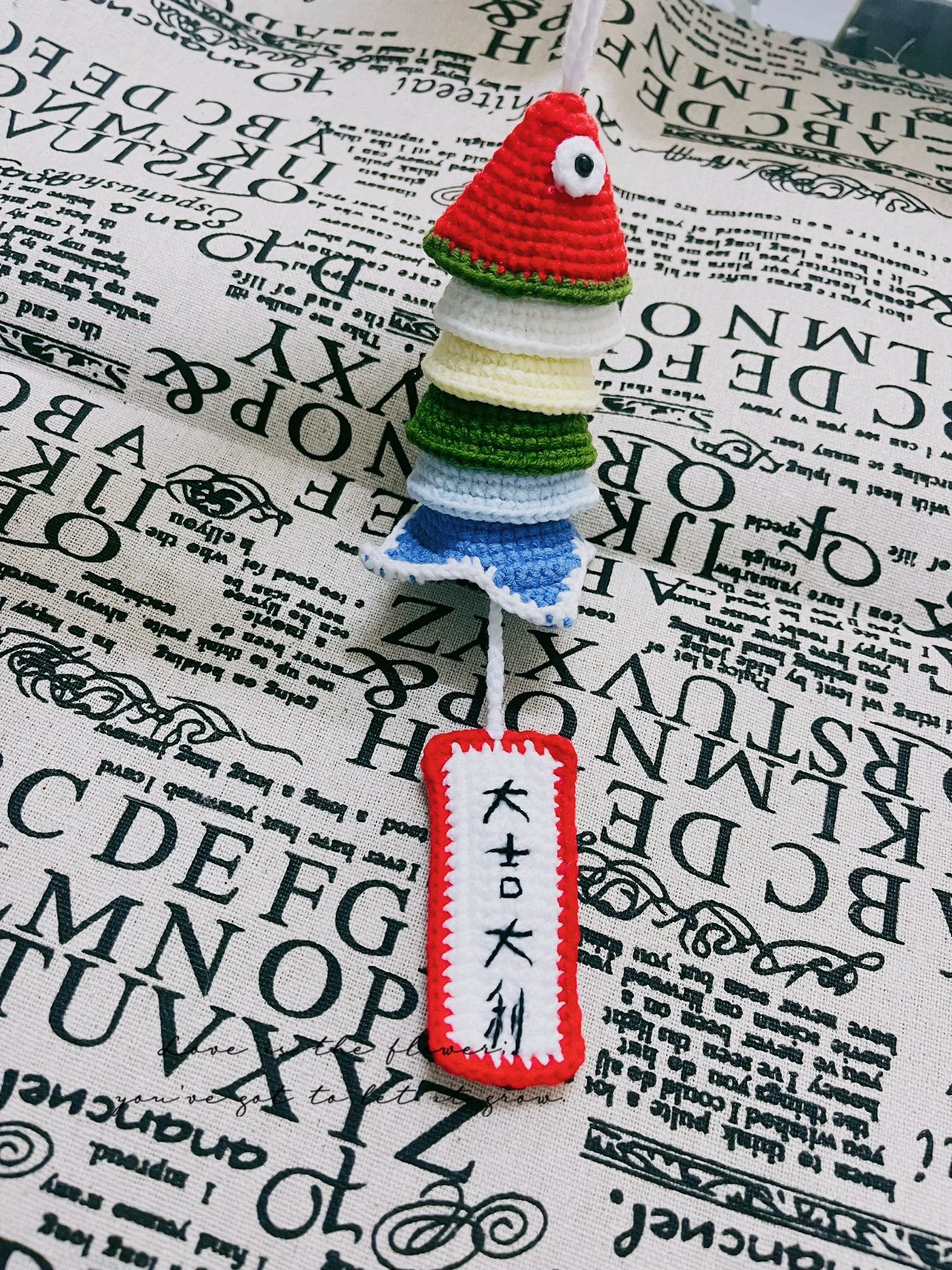 成品毛线编织汽车内饰小鱼车挂件包包装饰品大吉大利平安支持代发