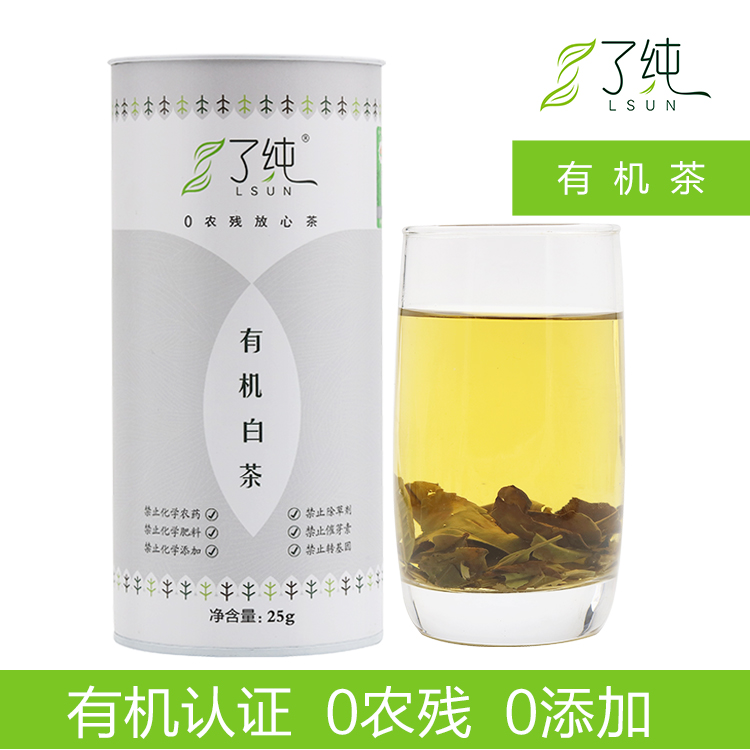 0农残有机茶了纯福鼎老白茶寿眉