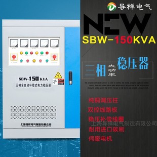 高档SBW 150KW三相380稳压范围304v 150K电力设备补偿稳压柜sbw