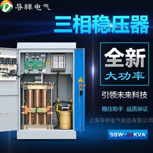 全自动稳压器SBW30KVAKW电梯专用稳压器 三相大功率电力补偿式