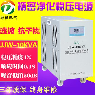 高精度净化型滤波全自动220V单相交流电源稳压器5kW精密仪器