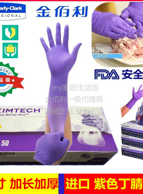 金佰利紫色丁腈手套食品级加长厨房洗碗家务防护检验耐磨防油抗刺
