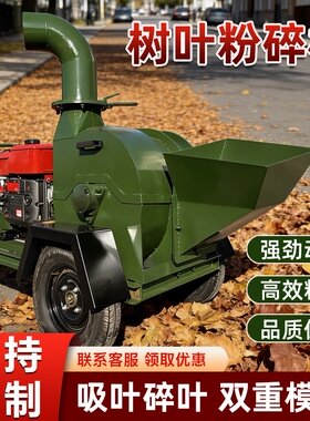 德国技术树叶粉碎机，已售10万+
