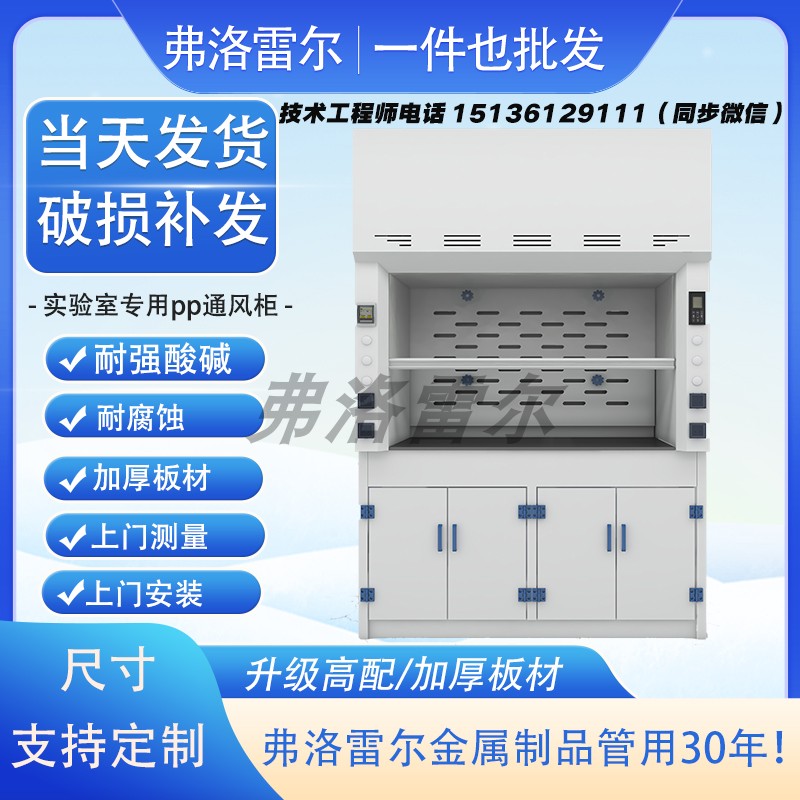 实验室PP通风柜通风橱桌上整体型化验室抽风排风柜全钢定制玻璃钢