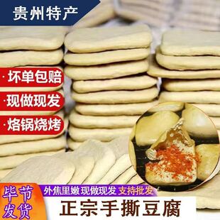 贵州大方六龙正宗土特产臭豆腐手撕豆腐干烙锅油炸手工手撕小豆腐
