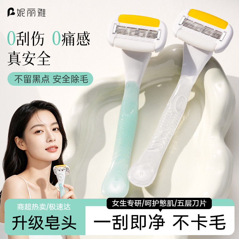 妮丽雅刮毛刀腋下脱毛刀无痛剃毛女士专用剃毛刀私密处剃毛器
