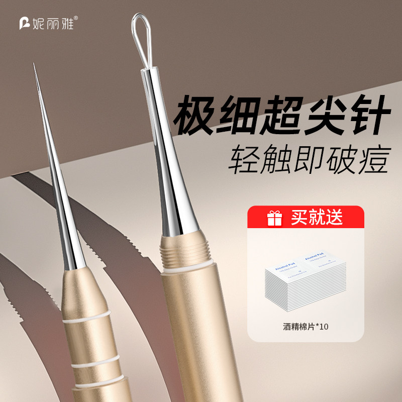妮丽雅超尖细扭盖粉刺针黑头针美容院专用挤痘痘工具套装闭口暗疮