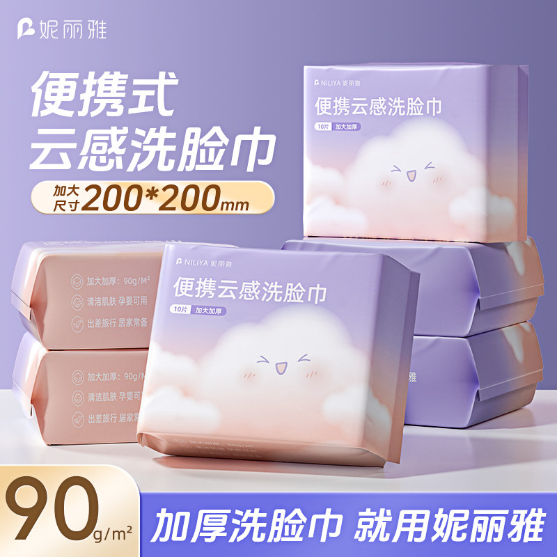 妮丽雅洗脸巾一次性纯棉棉柔巾加大加厚便携出行卸妆洁面巾擦脸巾,洗护清洁剂/卫生巾/纸/香薰,棉柔巾/洗脸巾,淘宝优惠券,粉丝福利购,淘宝优惠卷