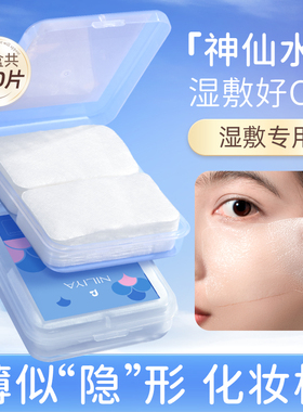 妮丽雅天丝超薄湿敷棉敷脸专用化妆棉片蚕丝面膜拍爽肤水敷可拉伸