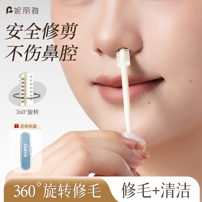 妮丽雅双头鼻毛刀修剪器