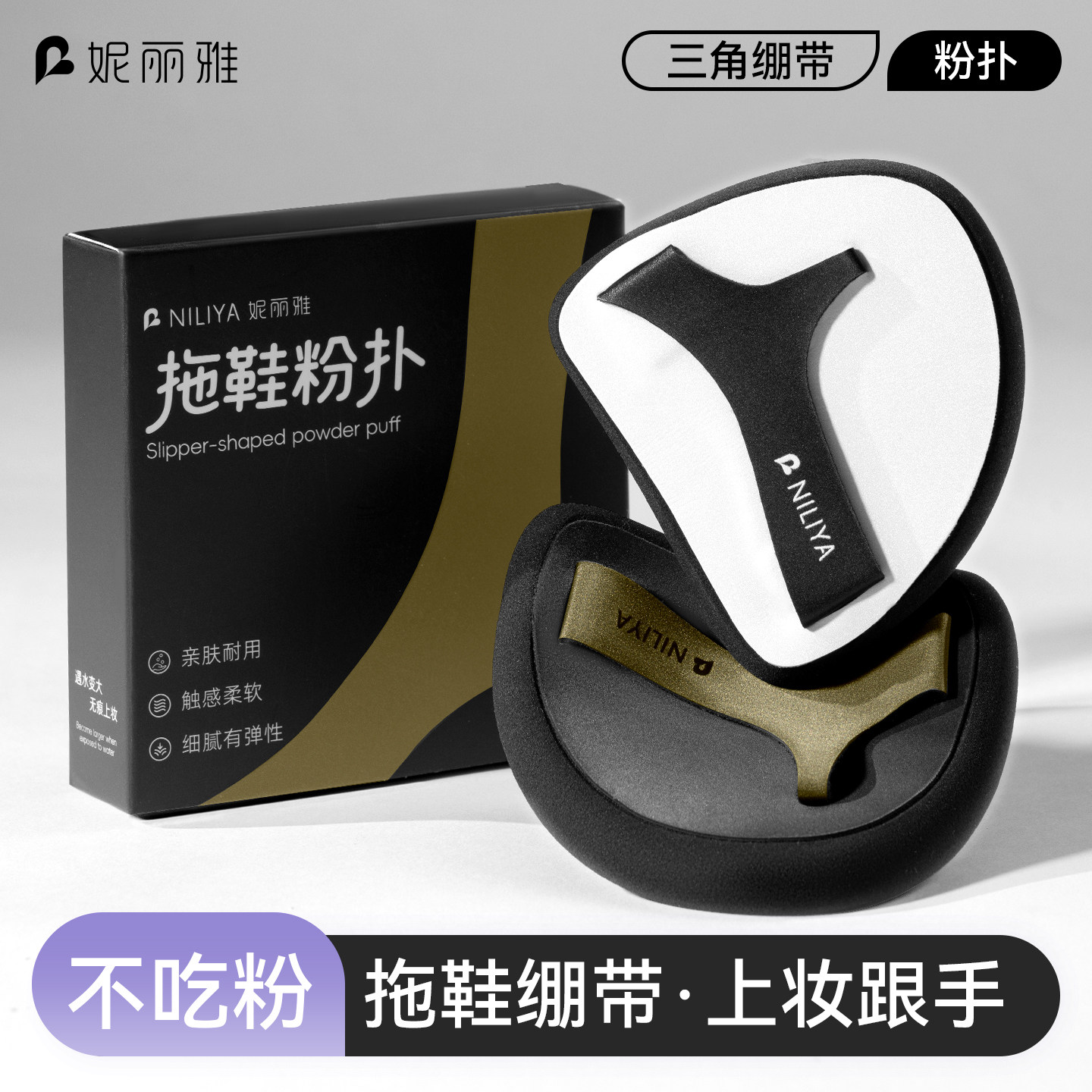妮丽雅拖鞋粉扑粉底液扑干湿两用超软不吃粉高端美妆扑化妆师专用