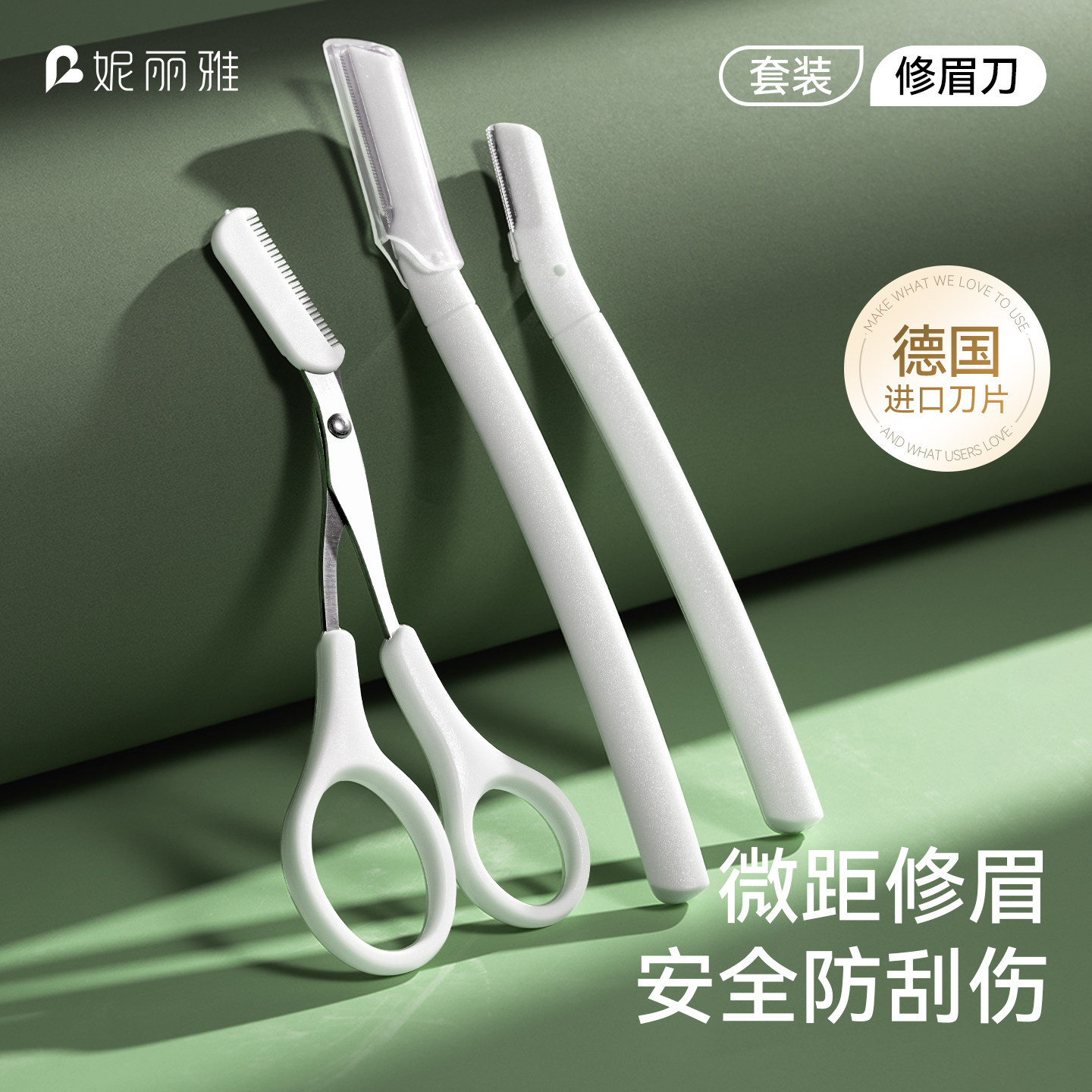 修眉刀新款女士刮眉毛安全型专用刀片带梳眉剪神器初学者必备套装