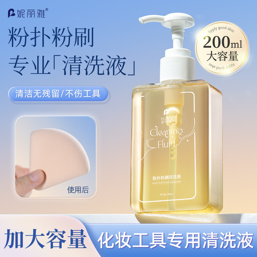 粉扑化妆刷美妆蛋专用清洗液