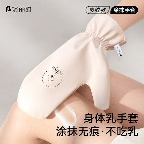 【升级皮面不吃乳】涂身体乳手套