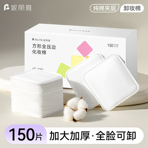 【纯棉/超大盒】纯棉夹层卸妆棉