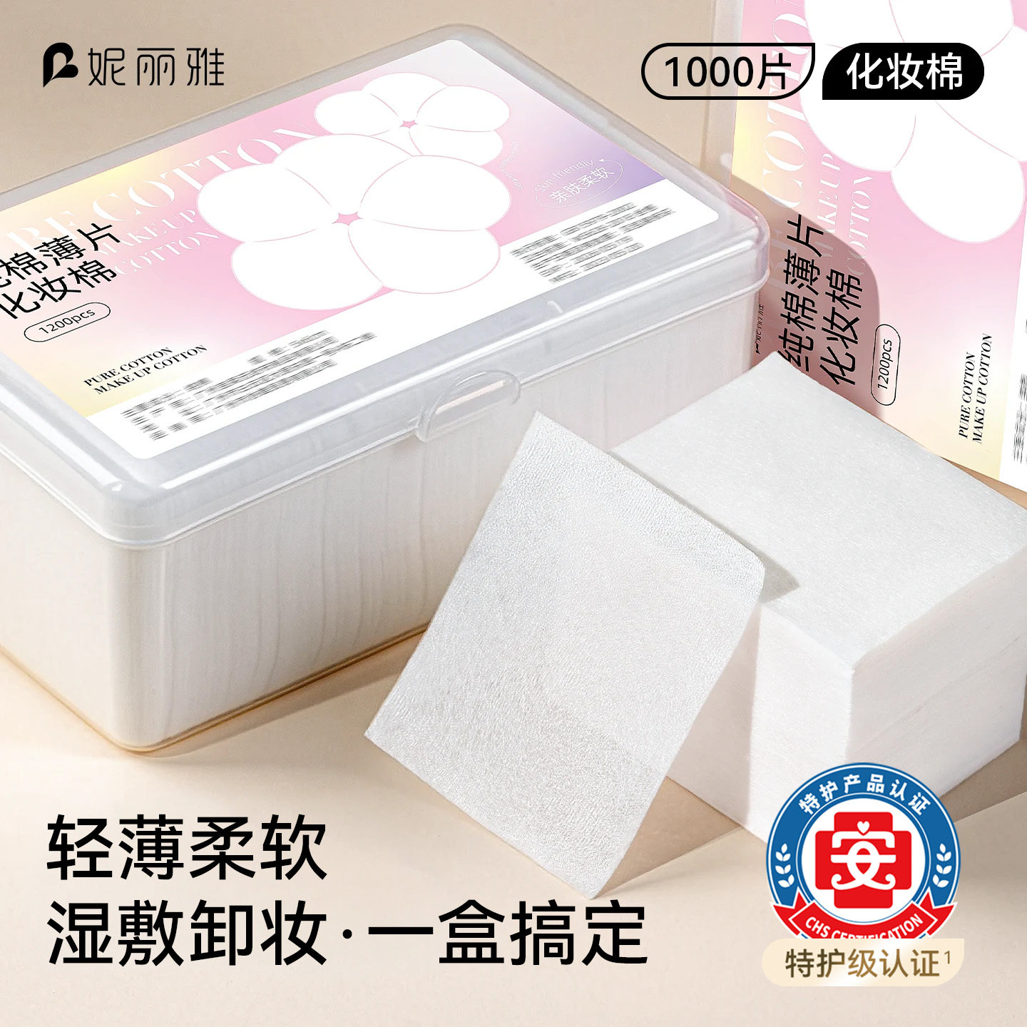 妮丽雅化妆棉薄款湿敷棉卸妆棉卸妆用脸部补水专用官方正品旗舰店