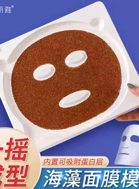 美容院专用海藻面膜模具小颗粒模型免调神器自制面膜纸成型工具