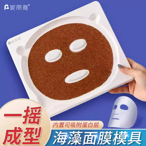 自制面膜免调神器 一次成型 反复使用