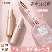 香水分装 空瓶子 分装 瓶底部直充高端便携式 旅行小样迷你5ml按压式