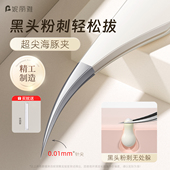 妮丽雅高精密超尖细米色海豚夹美容院专用细胞夹去黑头粉刺镊子