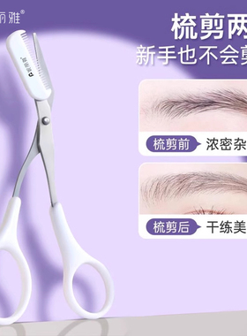 修眉毛剪刀带眉梳女士专用修剪器眉夹小修眉刀新手美容剪化妆工具