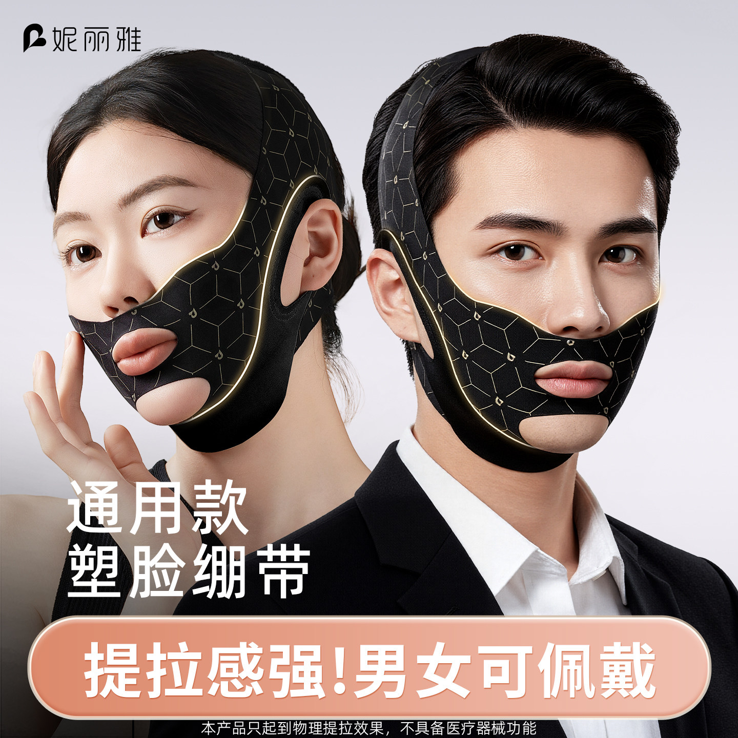 【男女通用！】瘦脸V型绷带