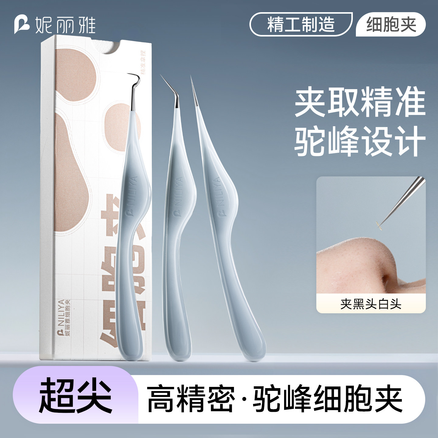 驼峰款细胞夹去黑头毳毛粉刺镊子图片