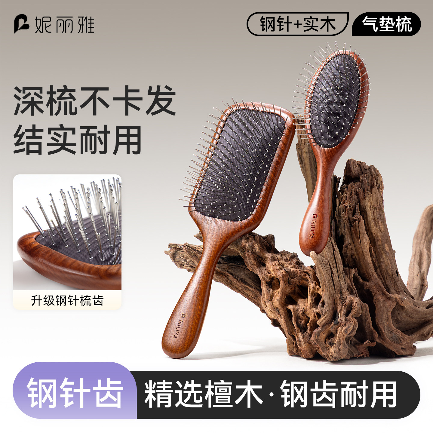 妮丽雅S2钢针气囊气垫梳按摩头皮梳子顺发檀木梳气垫梳造型家用