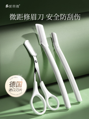 新眉修梳剪器为全妇，安刀片剃女须眉毛与眉毛和剪刀，必须有一套