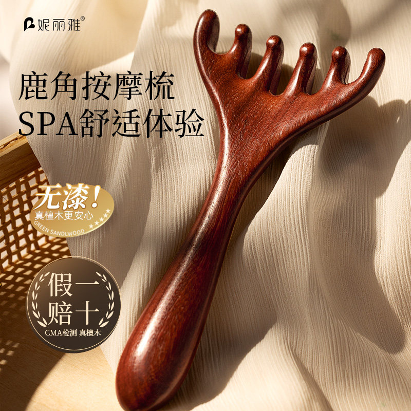 妮丽雅S2头皮按摩梳正品檀木鹿角按摩梳头部经络疏通刮痧工具