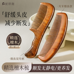 妮丽雅S2檀木梳子按摩头皮防静电男女士专用长发梳头不打结顺发