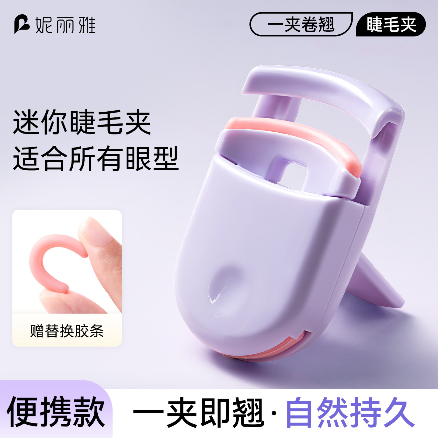 2026新款迷你睫毛夹持久卷翘定型全开口新手必备便携式广角女局部