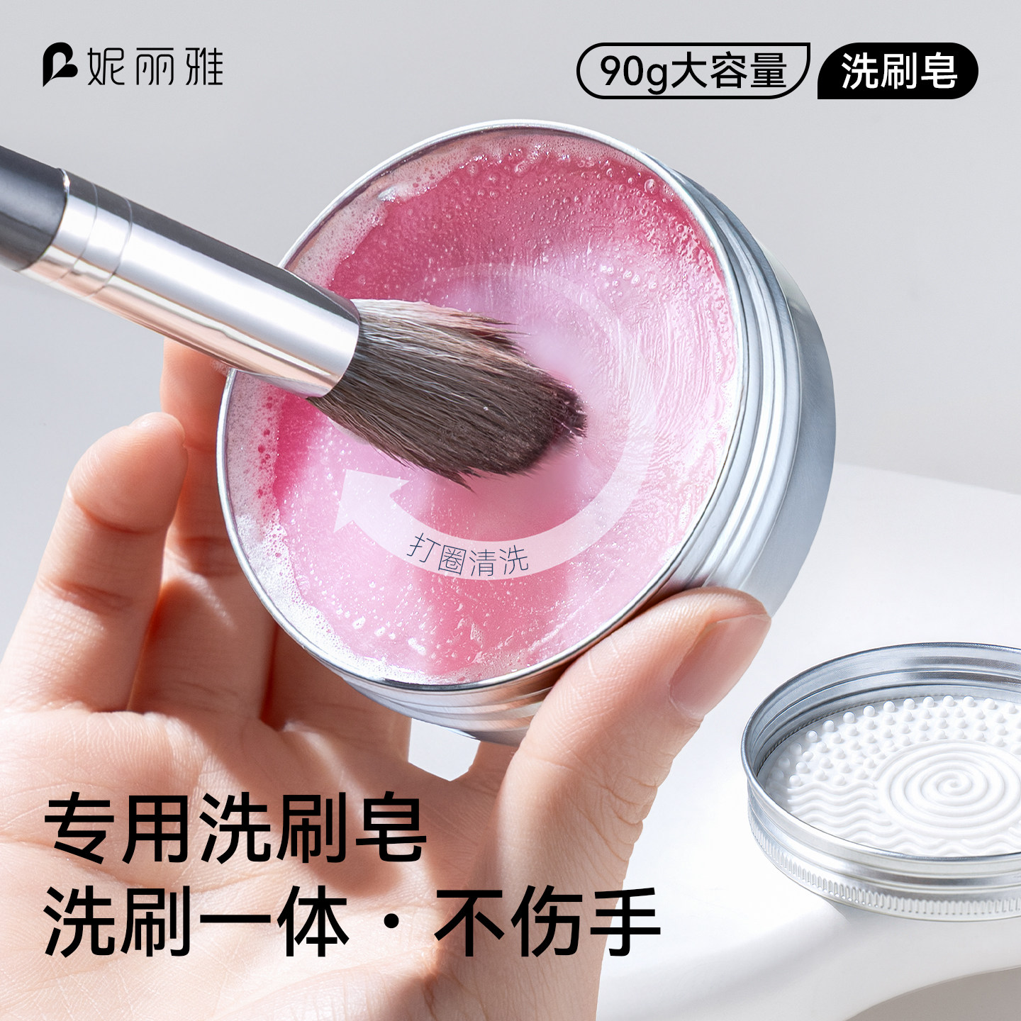 妮丽雅洗刷皂化妆刷粉底刷清洗不脏手粉扑美妆蛋清洁工具笔刷专用