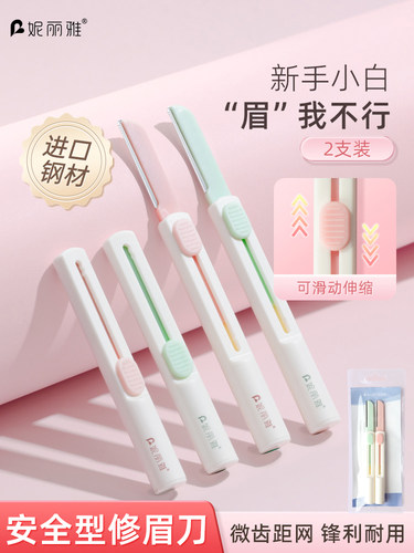 伤缩修眉刀女伸士专安全型防刮刀片懒人便携式自然修颜用刮眉刀