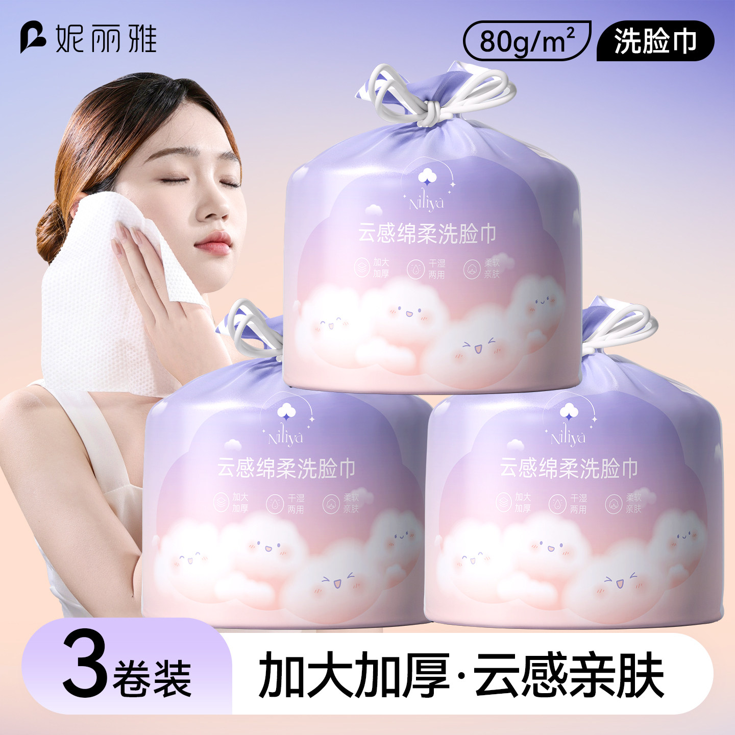 3卷装洗脸巾一次性纯棉加厚洁面图片