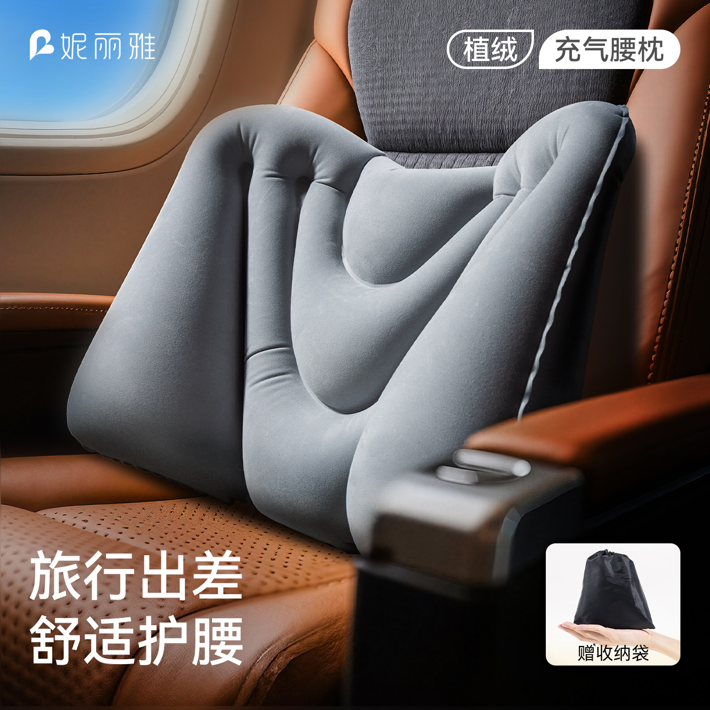 【舒适出行】旅行腰托久坐神器										
