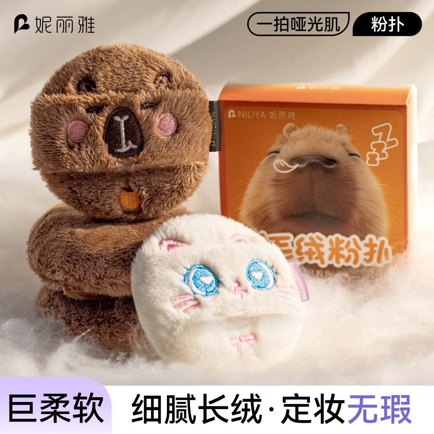 妮丽雅散粉扑粉饼蜜粉定妆长绒植绒化妆粉扑清透无暇底妆动物系列